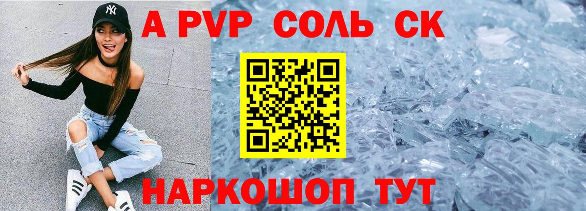 A PVP Crystall  Alpha PVP крисы CK  Воткинск  APVP крисы CK  Вход с VPN 