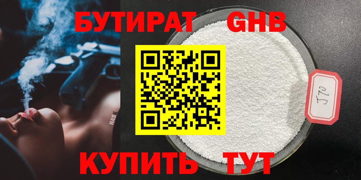 БУТИРАТ жидкий экстази Воткинск