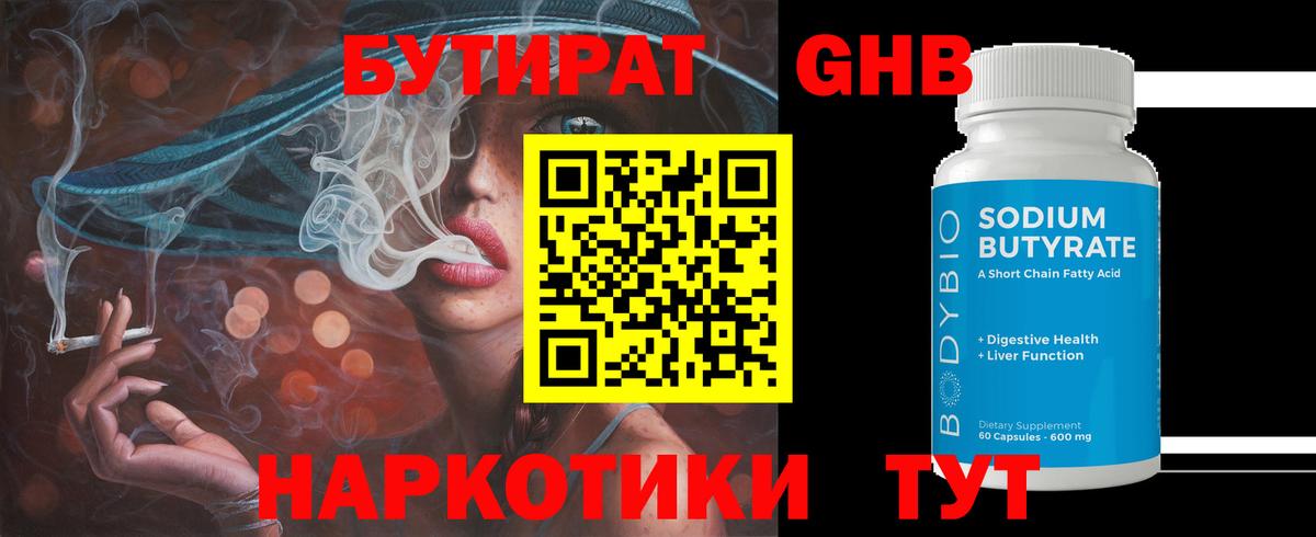 Воткинск  БУТИРАТ  Вход с VPN  Бутират 99% 