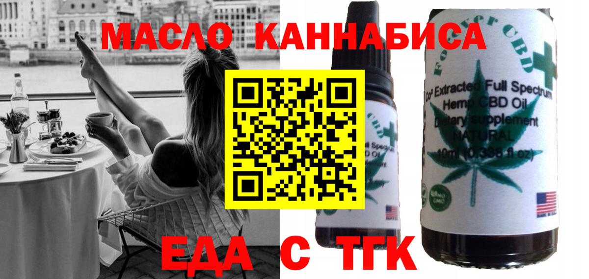Воткинск  Еда ТГК конопля  Вход с VPN 