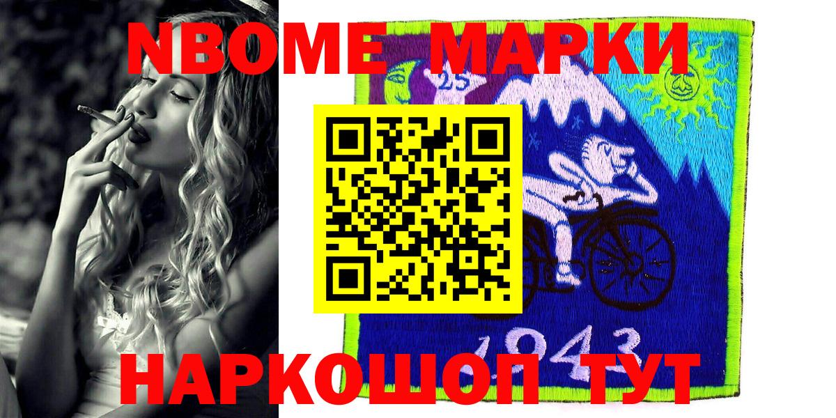 Марки 25I-NBOMe 1500мкг Воткинск